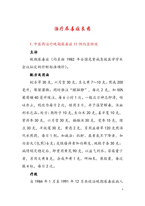 治疗尿毒症良药