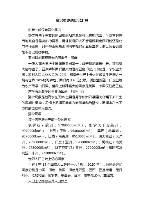 常识类史地知识汇总