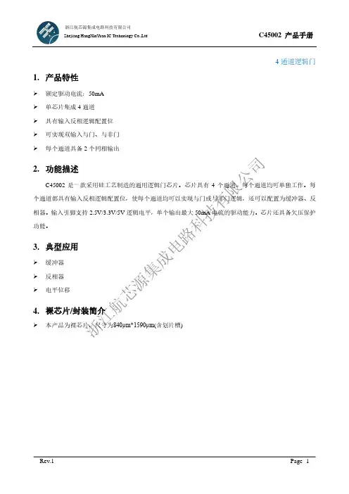 C45002 产品手册说明书