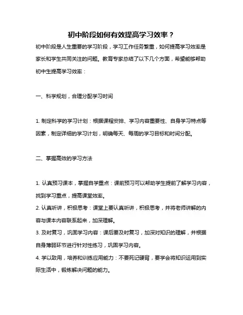 初中阶段如何有效提高学习效率？