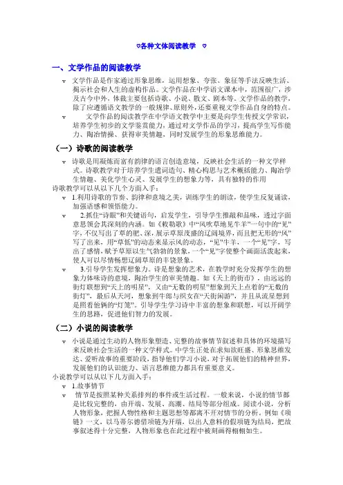 各种文体阅读教学1[1]