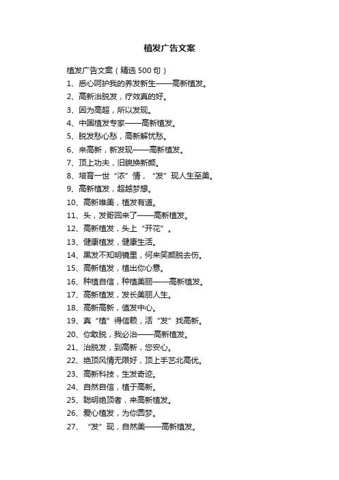 植发广告文案