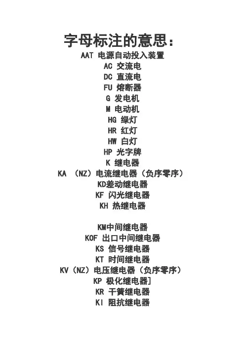 电气原理图表示符号