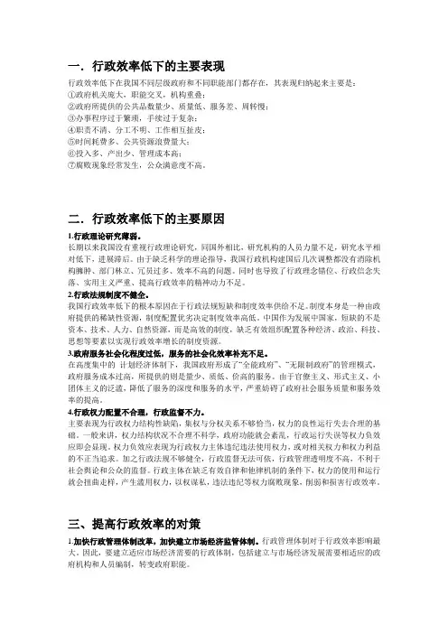 行政效率低下
