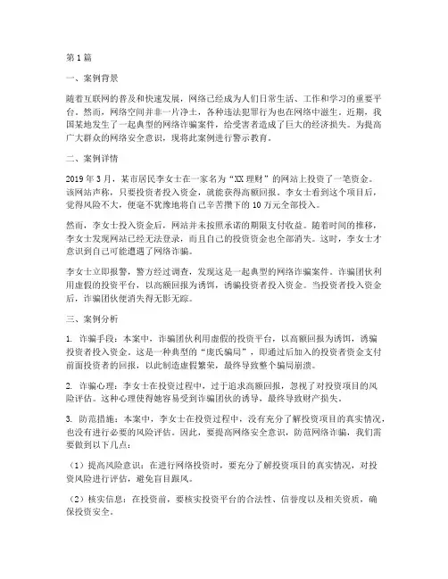 每月一案例警示教育(3篇)