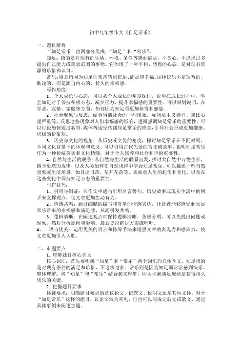 习作《知足常乐》讲义 2024-2025学年统编版语文九年级上册第五单元作文