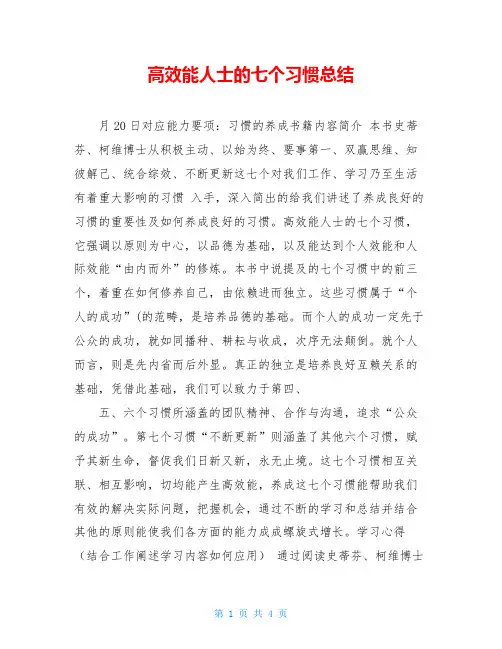高效能人士的七个习惯总结