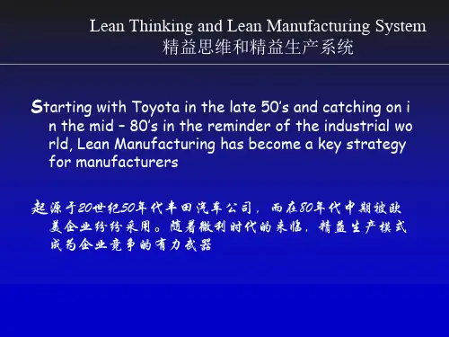 丰田精益生产内部培训资料演示课件(ppt100张)