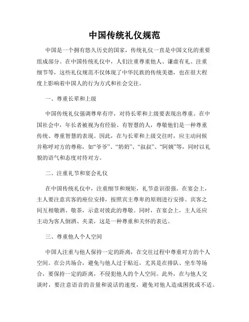 中国传统礼仪规范