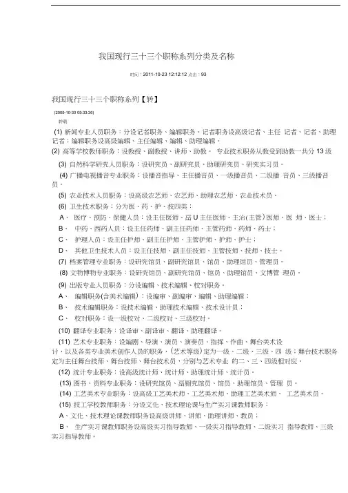 我国现行三十三个职称系列分类及名称