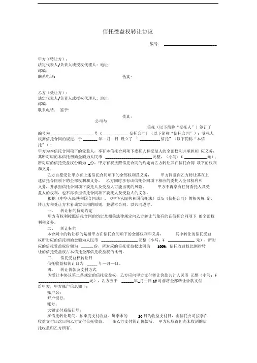 信托受益权转让协议