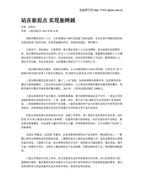 站在新起点 实现新跨越