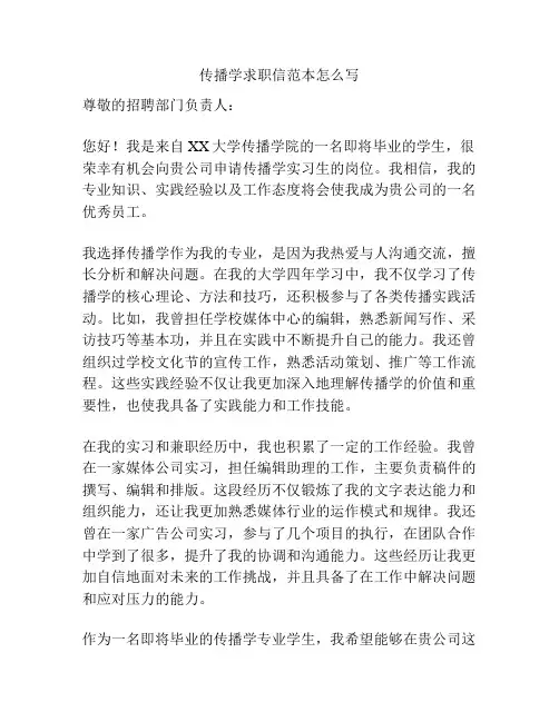 传播学求职信范本怎么写