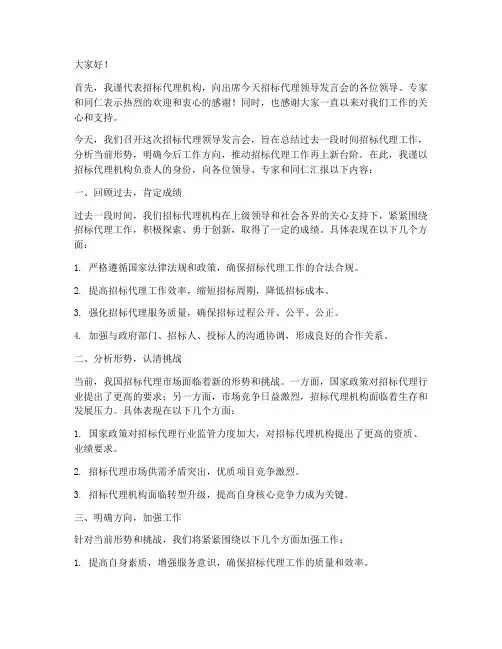 招标代理领导发言稿范文