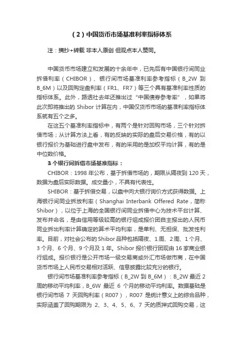 （2）中国货币市场基准利率指标体系