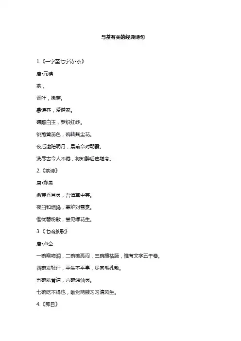与茶有关的经典诗句