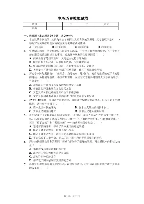 2020年安徽省中考历史模拟试卷附答案