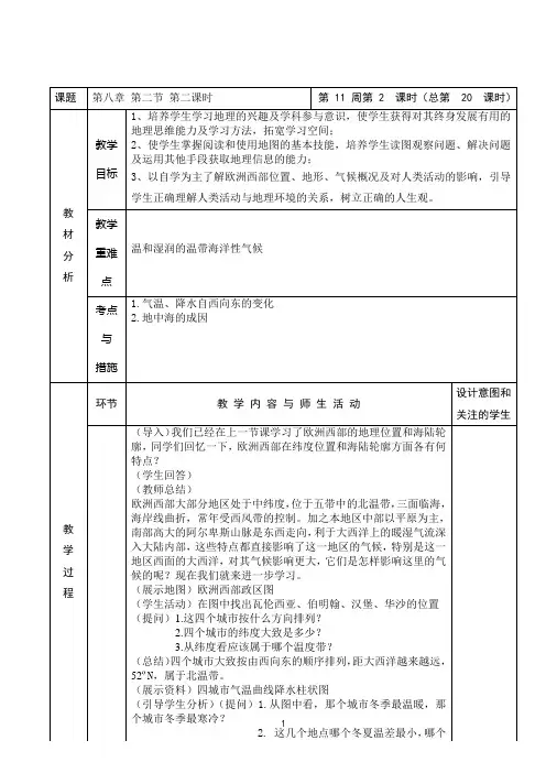 第八章第二节欧洲西部第二课时