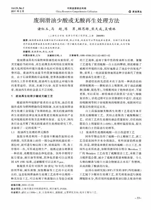 废润滑油少酸或无酸再生处理方法