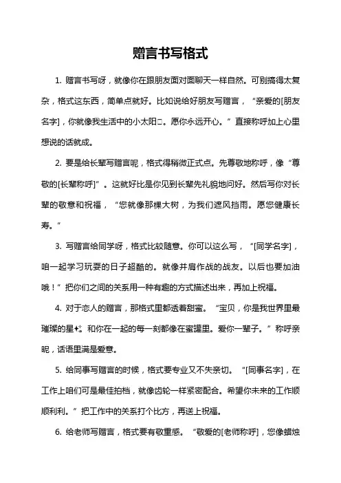 赠言书写格式