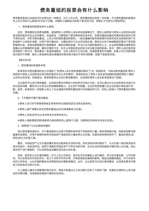 债务重组的股票会有什么影响