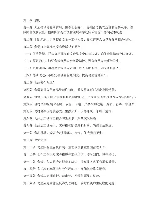 学校食堂内控管理制度范本