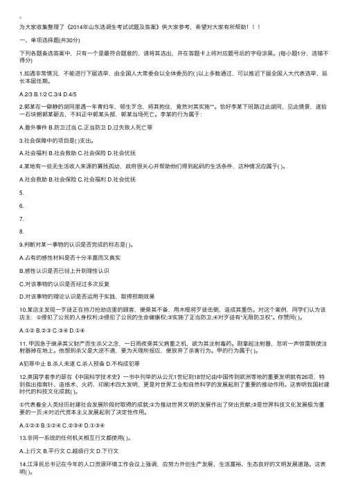 2014年山东选调生考试试题及答案