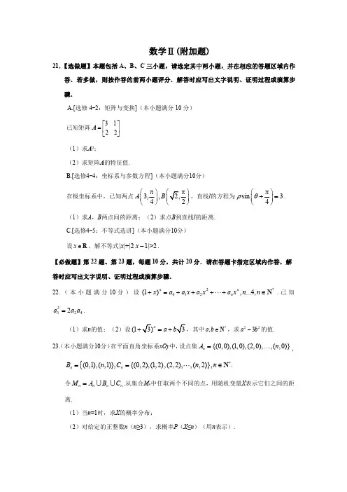 2019年江苏卷高考附加题(含答案)