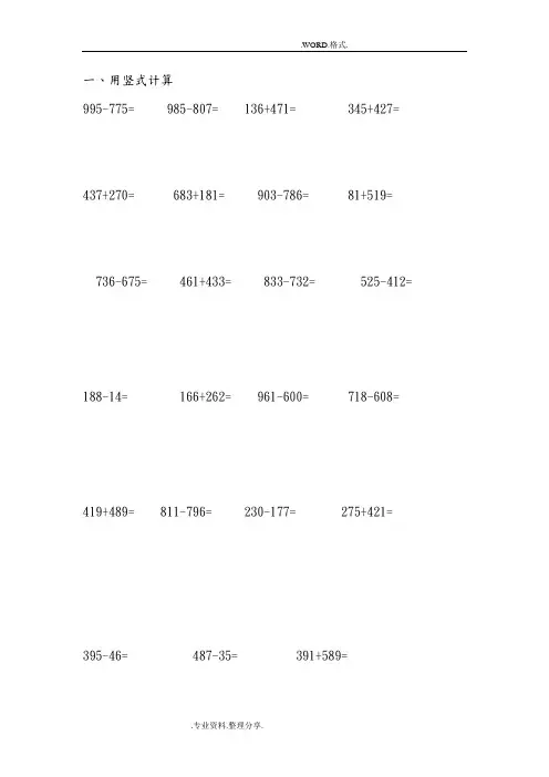 三年级万以内的加减法计算题大全