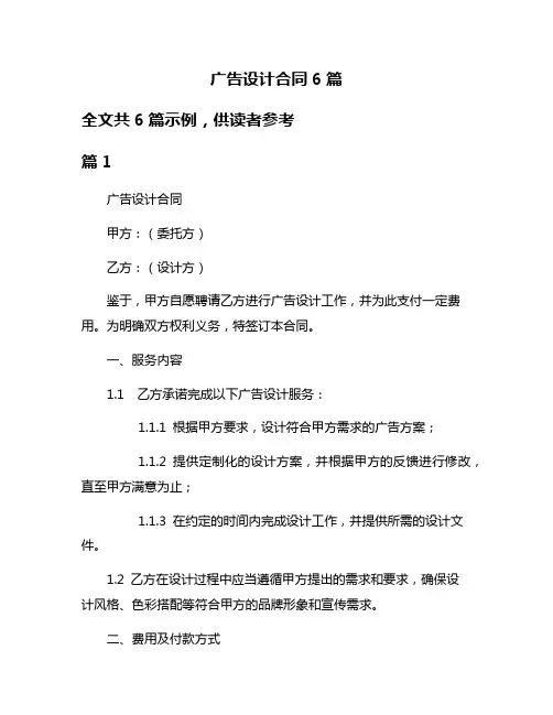 广告设计合同6篇
