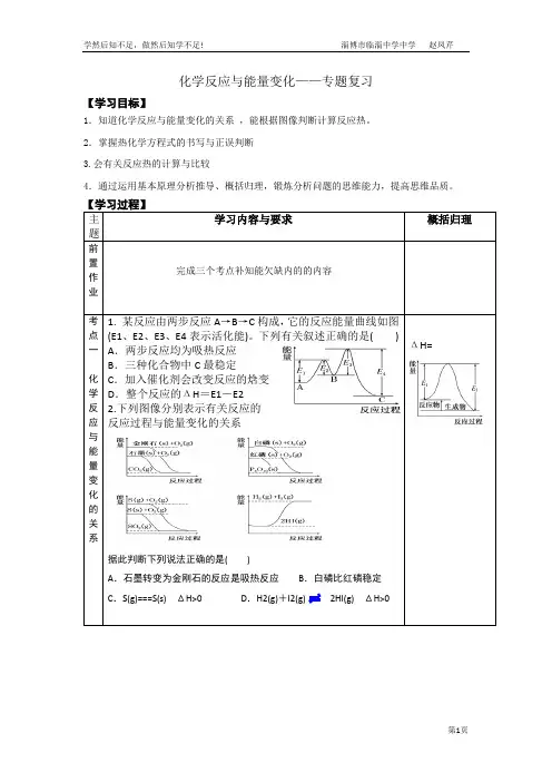 高中化学_〖化学反应与能量变化〗专题复习教学设计学情分析教材分析课后反思