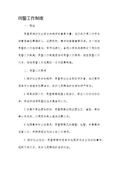 民警工作制度