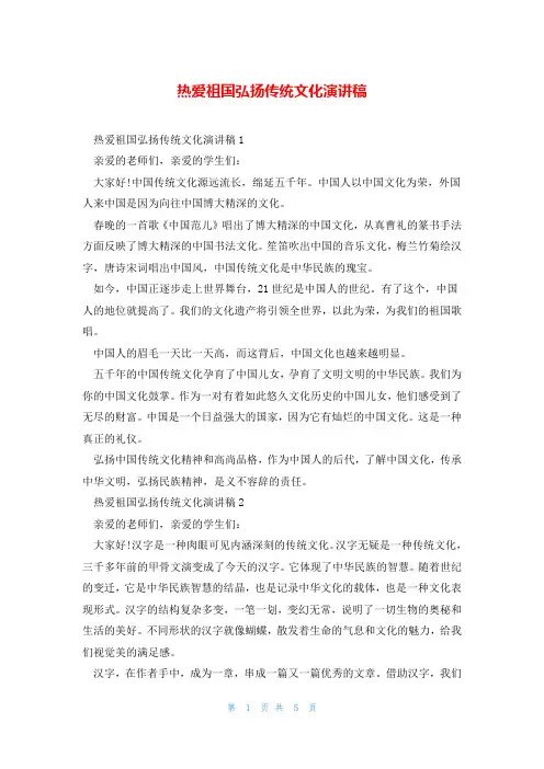 热爱祖国弘扬传统文化演讲稿