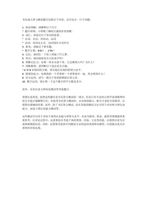 韦氏成人智力测试题目