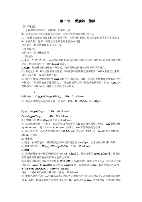 燃烧热能源教案