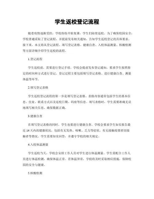 学生返校登记流程