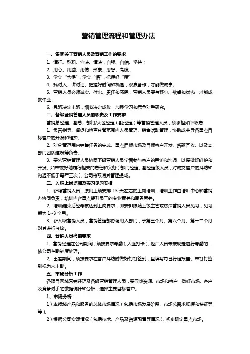 营销管理流程和管理办法范本