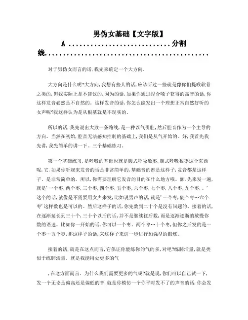 【伪声】男伪女基础