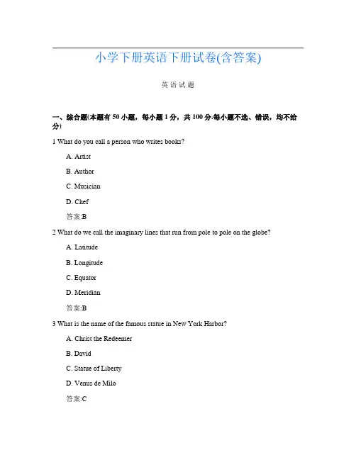 小学下册B卷英语下册试卷(含答案)