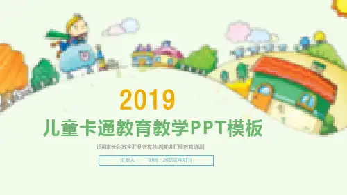 儿童绘画卡通教育教学PPT模板课件