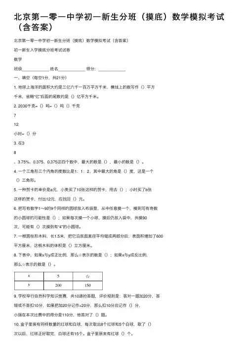 北京第一零一中学初一新生分班（摸底）数学模拟考试（含答案）