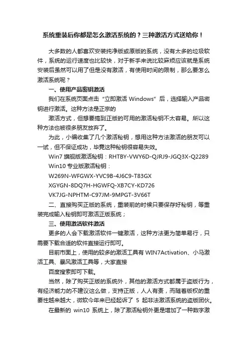 系统重装后你都是怎么激活系统的？三种激活方式送给你！