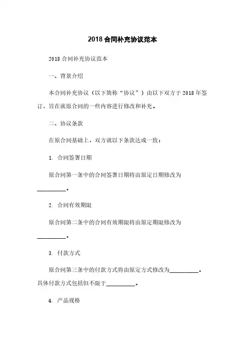 2018合同补充协议范本