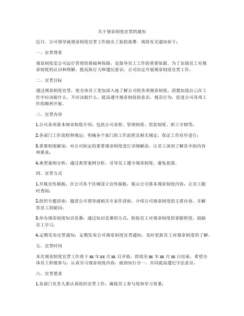 关于规章制度宣贯的通知