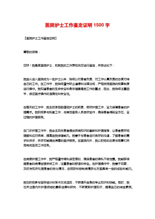 医院护士工作鉴定证明