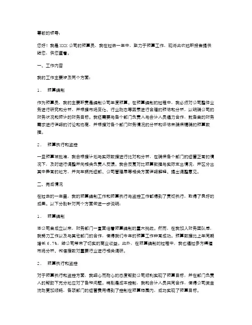 预算员述职报告