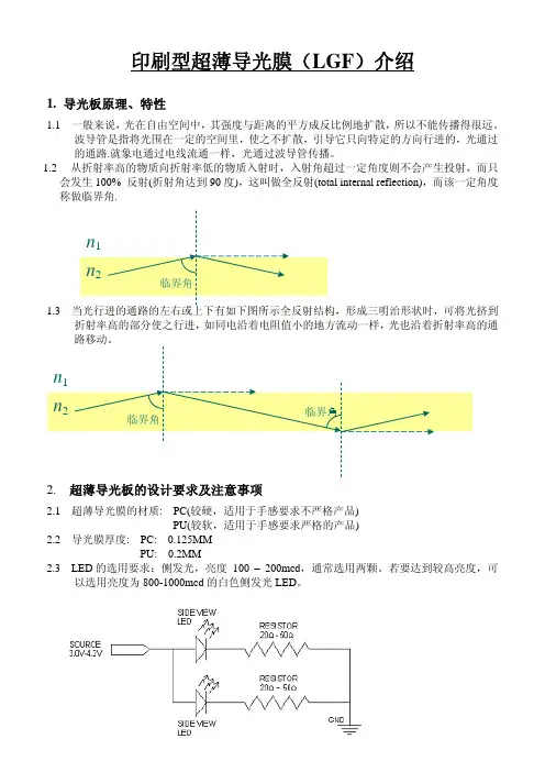 导光板设计资料0416
