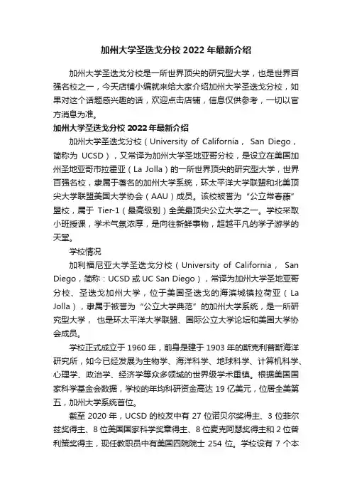 加州大学圣迭戈分校2022年最新介绍