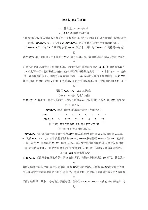 232和485的接口区别,以及CRC校验原理