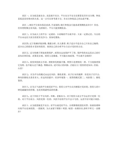 理财的十大误区